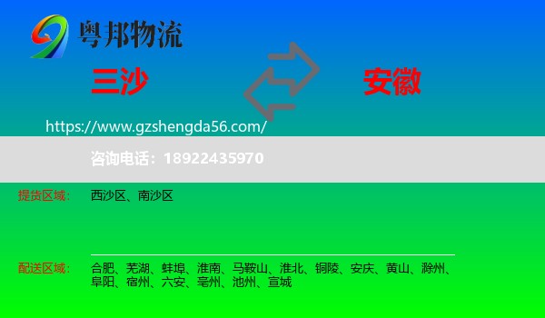 三沙到安徽物流专线
