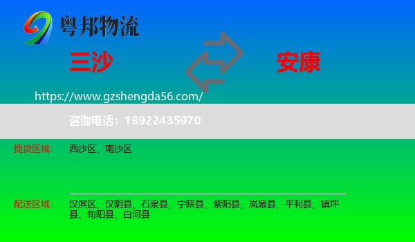 三沙到安康物流专线