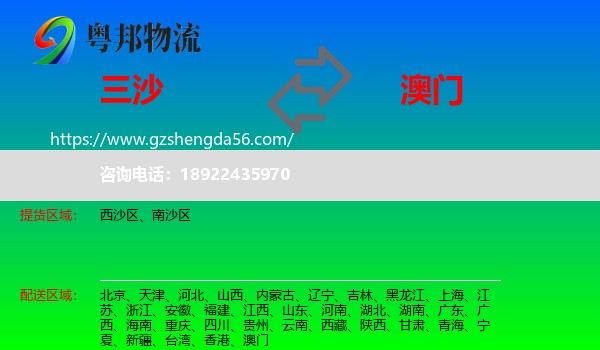 三沙到澳门专线