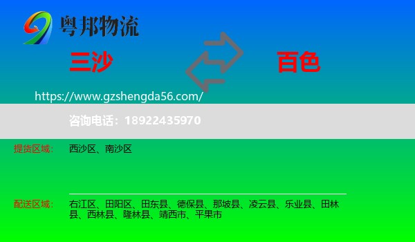三沙到百色物流专线