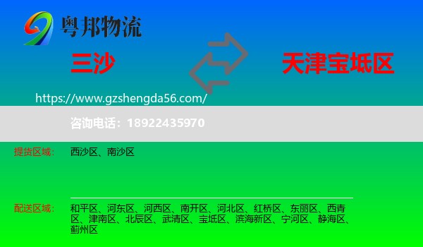 三沙到宝坻区物流专线