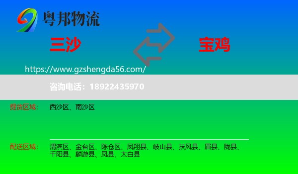 三沙到宝鸡物流专线