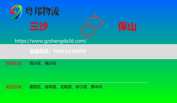三沙到保山物流专线