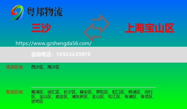 三沙到宝山区物流专线