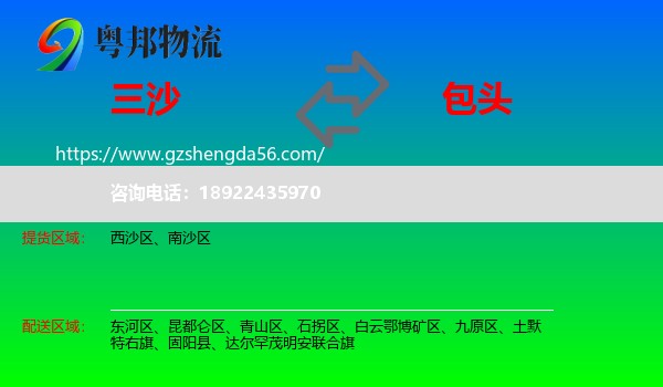 三沙到包头物流专线
