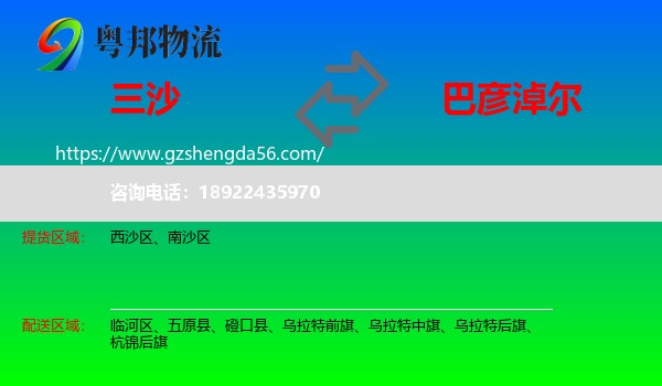 三沙到巴彦淖尔物流专线