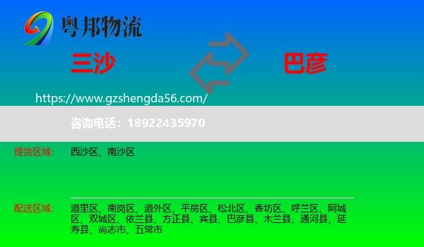 三沙到巴彦县物流专线
