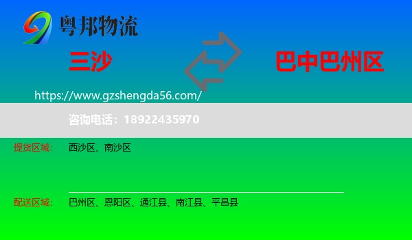 三沙到巴州区物流专线