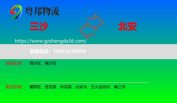 三沙到北安市物流专线