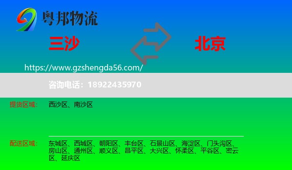 三沙到北京专线