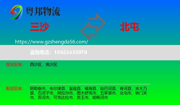 三沙到北屯市物流专线