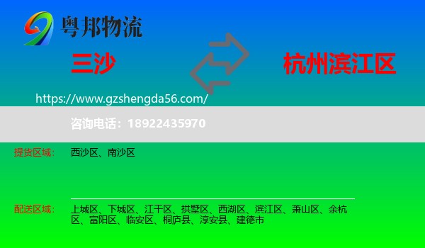 三沙到滨江区物流专线