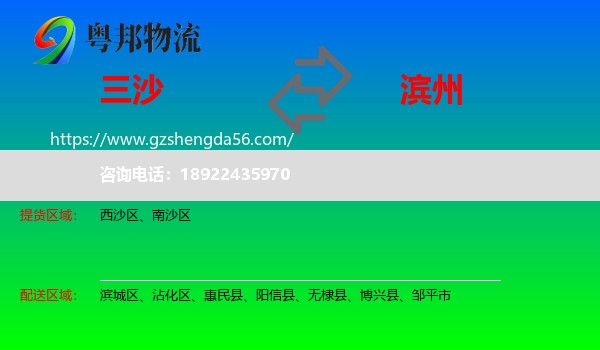 三沙到滨州物流专线