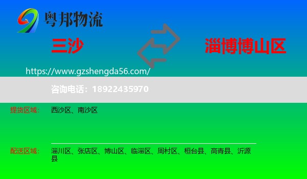 三沙到博山区物流专线