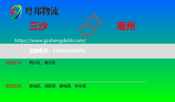 三沙到亳州物流专线