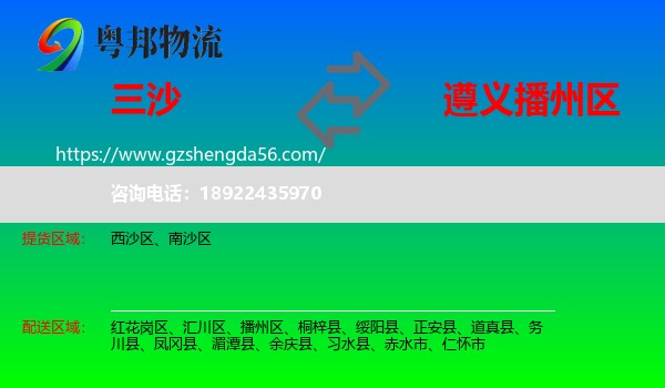 三沙到播州区物流专线