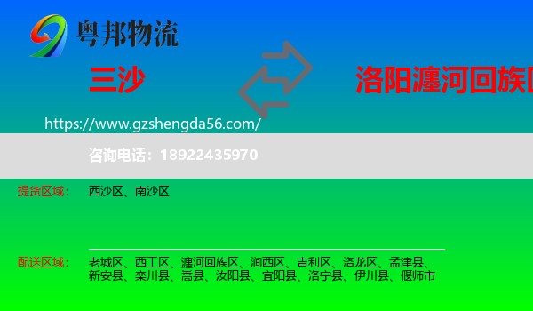 三沙到瀍河回族区物流专线