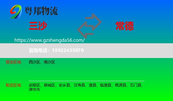 三沙到常德物流专线