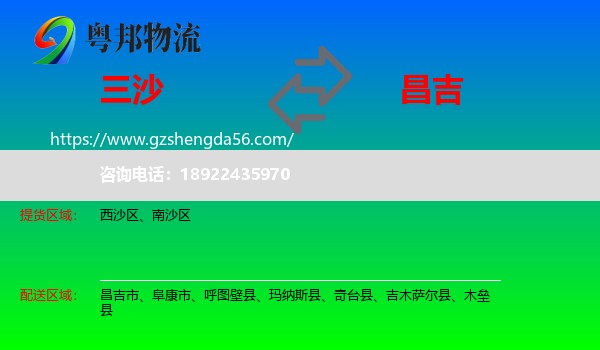三沙到昌吉物流专线
