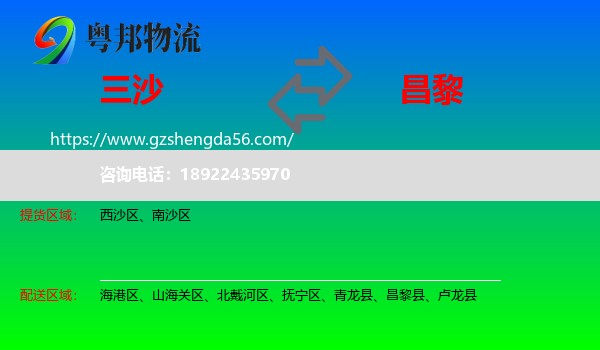 三沙到昌黎县物流专线