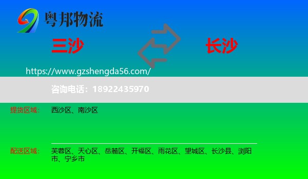 三沙到长沙专线