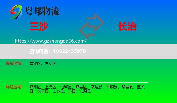 三沙到长治物流专线