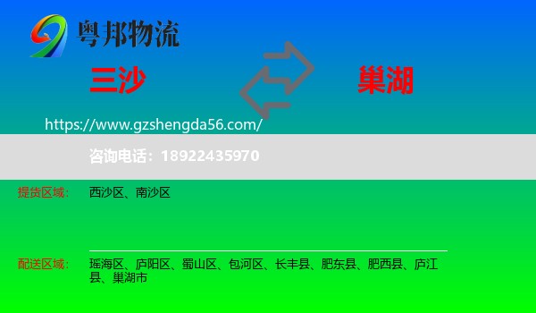 三沙到巢湖市物流专线