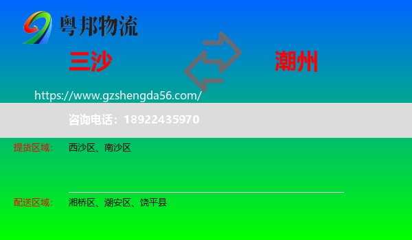 三沙到潮州物流专线