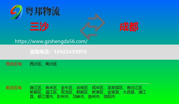 三沙到成都专线