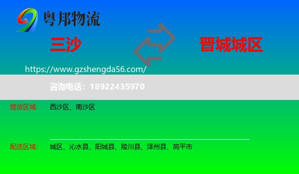 三沙到城区物流专线