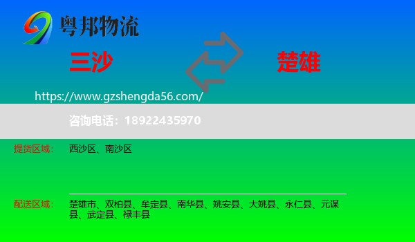 三沙到楚雄物流专线
