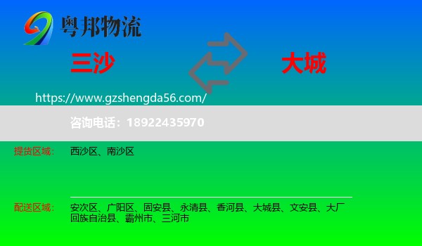 三沙到大城县物流专线