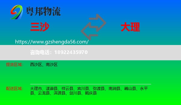 三沙到大理物流专线