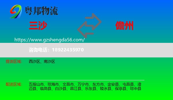 三沙到儋州物流专线