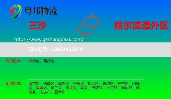三沙到道外区物流专线