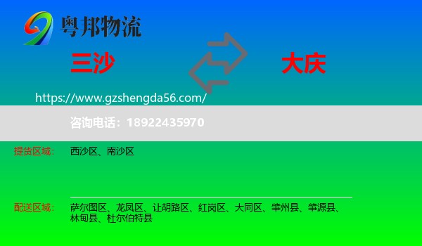 三沙到大庆物流专线