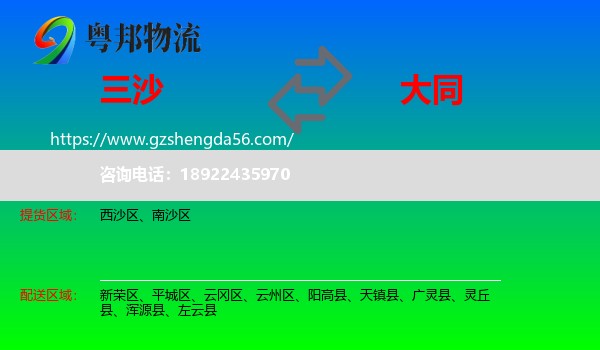 三沙到大同物流专线