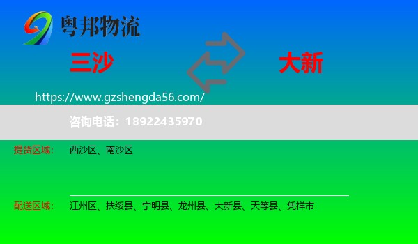 三沙到大新县物流专线
