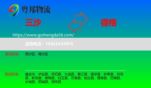 三沙到德格县物流专线