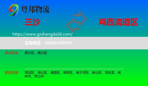 三沙到滴道区物流专线
