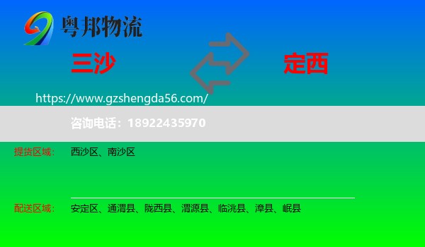 三沙到定西物流专线