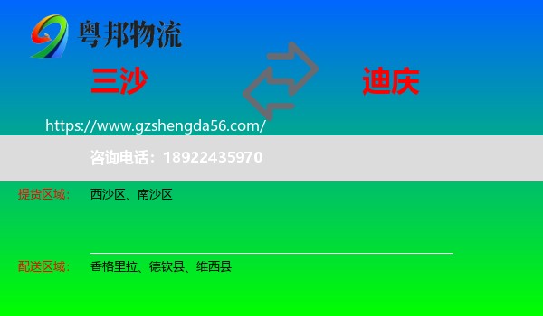 三沙到迪庆物流专线