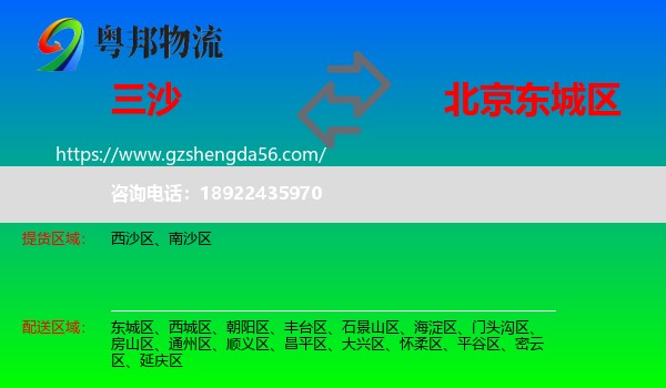 三沙到东城区物流专线