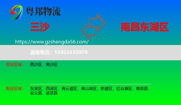 三沙到东湖区物流专线