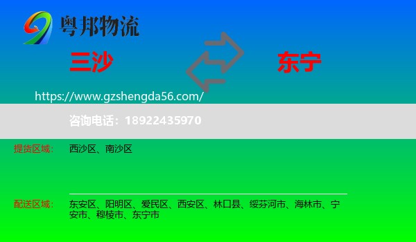 三沙到东宁市物流专线