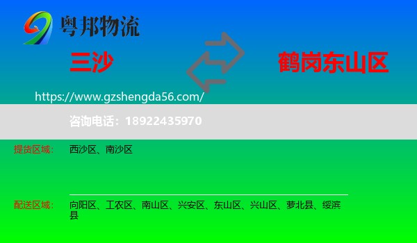 三沙到东山区物流专线