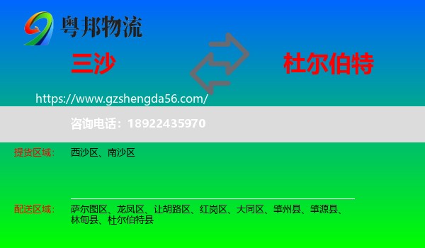 三沙到杜尔伯特县物流专线
