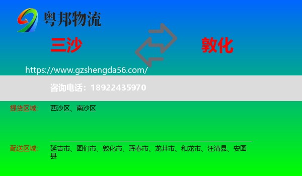 三沙到敦化市物流专线