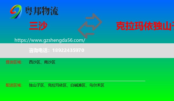 三沙到独山子区物流专线