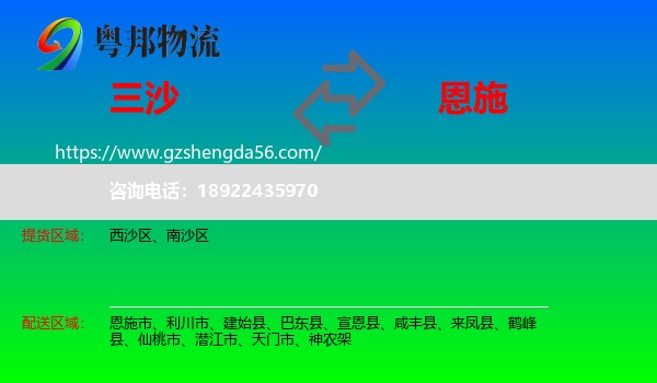 三沙到恩施物流专线